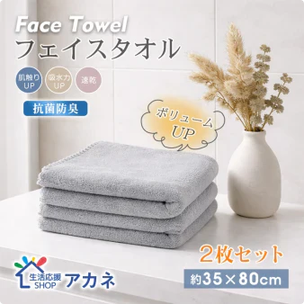 【ダークグレー同色2枚入り】フェイスタオル35cm*80cm 【カウシェファーム収穫対象商品】