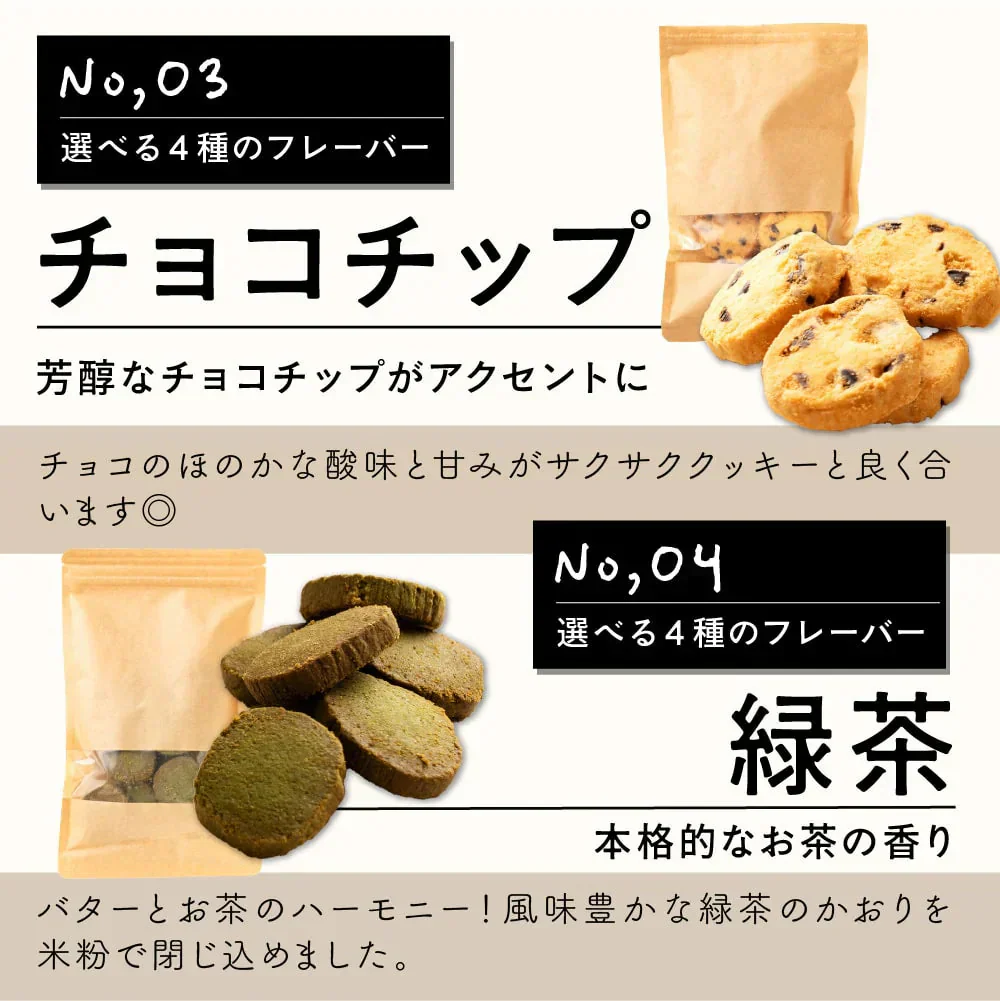 【小麦不使用】贅沢米粉グルテンフリークッキー(プレーン) 【4袋】400g 米粉 サクほろ食感 クッキー 健康おやつ ふんわり食感 贅沢な味わい ダイエットスナック 高品質米粉
