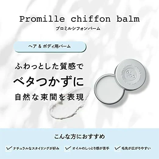 【プロミルシフォンバーム 30g】オールインワン ヘア ハンド ボディ用 スタイリングバーム ヘアケア マルチバーム 母の日 クラシックブーケの香り ヘア ボディ ハンド ネイルケア スタイリング ヘアクリーム スキンケア ボディケア ハンデケア ヘアケア スタイリング スタイリング剤 ヘアクリーム 柔らかく 使いやすく ベタつかない シアバター ホホバオイル 保湿成分 ナチュラルローズの香りプロミル