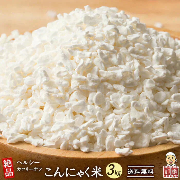 雑穀 雑穀米 糖質制限 こんにゃく米(乾燥) 3kg(500g×6袋) ファミリーサイズ 送料無料