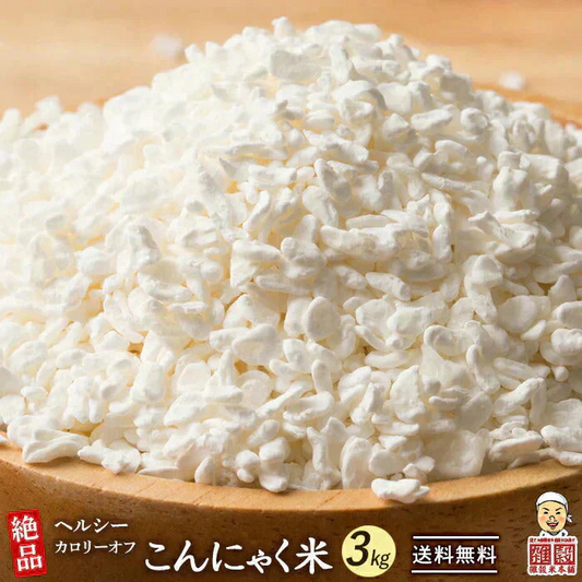 雑穀 雑穀米 糖質制限 こんにゃく米(乾燥) 3kg(500g×6袋) ファミリーサイズ 送料無料