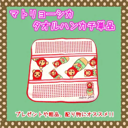 クマがマトリョーシカの着ぐるみを着た可愛い「マトリョーシカ　タオルハンカチ」