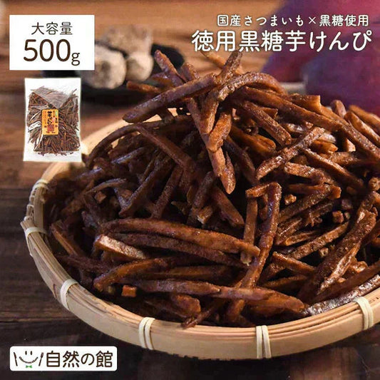 500g 黒糖けんぴメガ盛り けんぴお徳用 芋けんぴ 送料無料