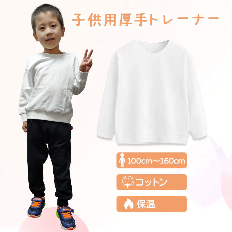 厚手 トレーナー 160cm 長袖 白色 綿82％ カッコいい 体育 体操服 子供 キッズ スウェット Tシャツ 通気 保温 吸汗 秋冬 プルオーバー 運動会 ユニフォーム ダンス