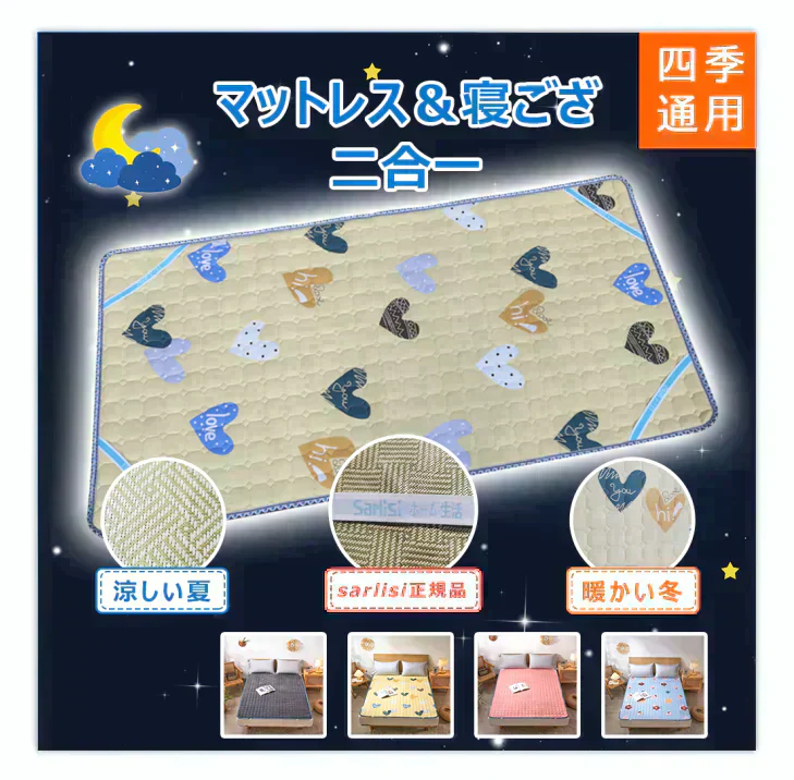 在庫一掃！ 四季通用 両面使用可能 寝ござ / マットレス 接触冷感 丸洗いOK 涼感寝具 夏冬 ベッドカバー ボックスシーツ ベッドシーツ サイズ：140*200cm