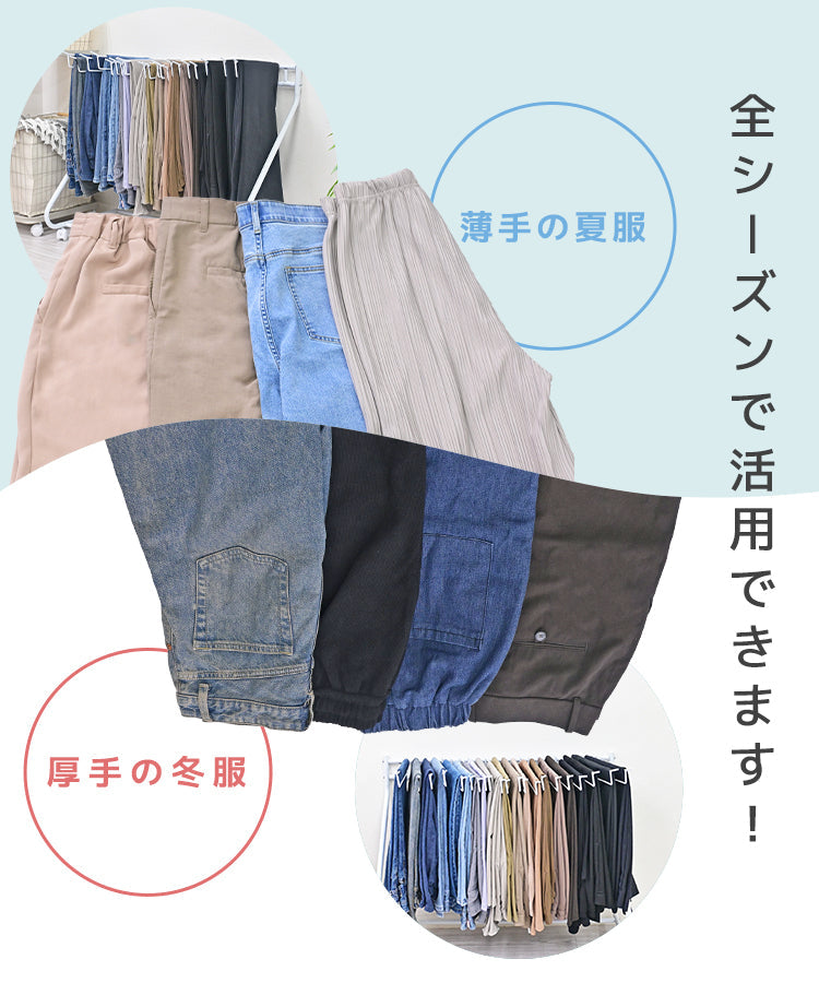 【ホワイト】スラックスハンガー 大容量 22本掛け ラック キャスター付き 収納 コンパクト パンツラック ズボンハンガー おしゃれ 押入れ収納 衣類収納 タオル掛け ハンガー 物干し ボトムスハンガー スリム 衣替え 押入れ収納 クローゼット収納