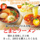 ラーメン とまとラーメン 送料無料 2食セット お取り寄せ お試し 冷製とまとつけ麺 とまと 国産小麦100% 長崎県産
