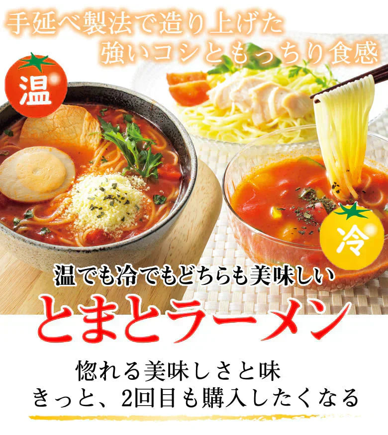 ラーメン とまとラーメン 送料無料 2食セット お取り寄せ お試し 冷製とまとつけ麺 とまと 国産小麦100% 長崎県産