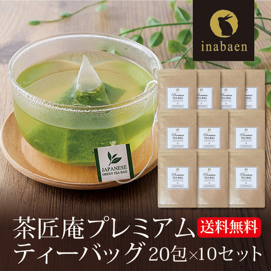 【10個セット】日本橋いなば園 プレミアムティーバッグ緑茶 2g×20包 ヤマト宅急便発送 お茶 ティーバック ギフト 贈り物 プレゼント 香典返し お礼 お茶 ティー ティーパック パック プチギフト 贈物 新居祝い 引越し 茶匠庵 いなば園