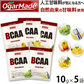 BCAAお試しセット 5種類 フレーバー 人工甘味料が気になる方 オールインワン 国内製造 (OgarMade) オーガーメイド