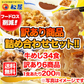 ☆30食限定☆【訳あり商品】牛めし34食と訳あり6商品詰合せ《フードロス削減！》