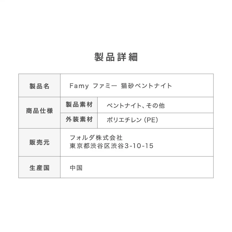 【新商品】Famy(ファミー) 猫砂 ベントナイト 4.2L