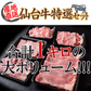最高級A5限定！『黒毛和牛≪仙台牛≫特選セット』4部位 合計1kg特価！【産地直送!!】
