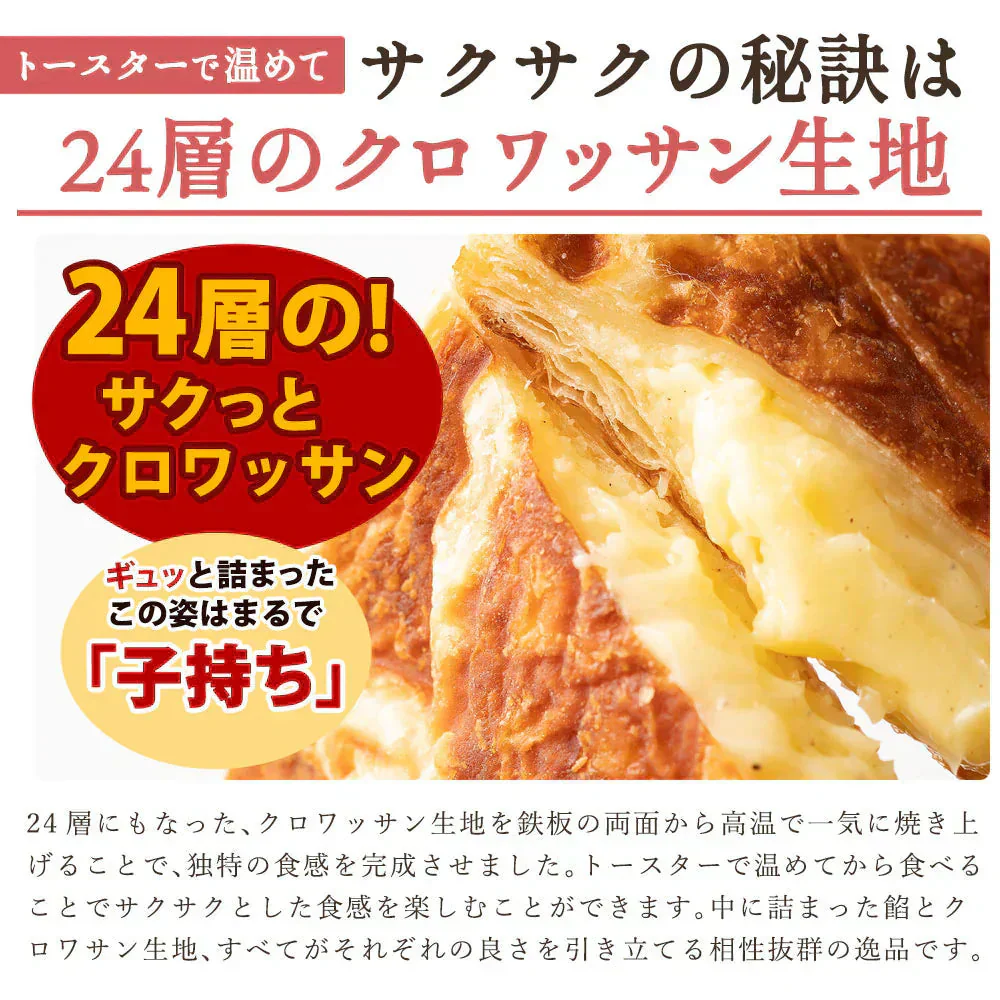 たい焼き 送料無料 【どうせなら、美味しく食べてね】 子持ち クロワッサンたい焼き クリームチーズ餡　4匹