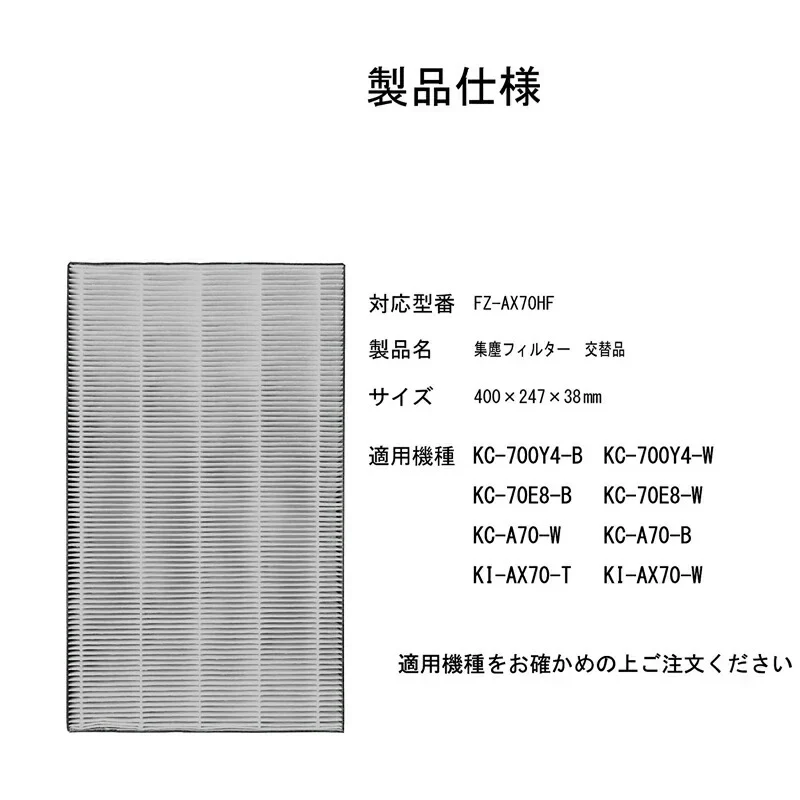 【全て日本国内発送】シャープ FZ-AX70HF 集じんフィルター sharp 加湿空気清浄機 KC-A70 KC-70E8 KC-700Y4 KI-AX70 交換用 集塵 フィルター fz-ax70hf 互換品(1枚入り)
