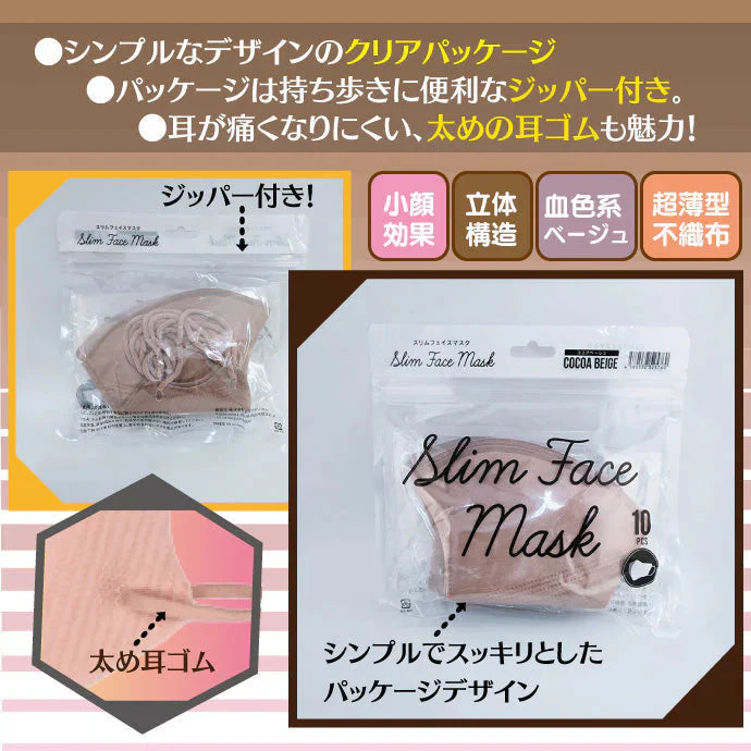 マスク スリムフェイスマスク 10枚入 (約125×140mm) ローズベージュ【メール便送料無料】