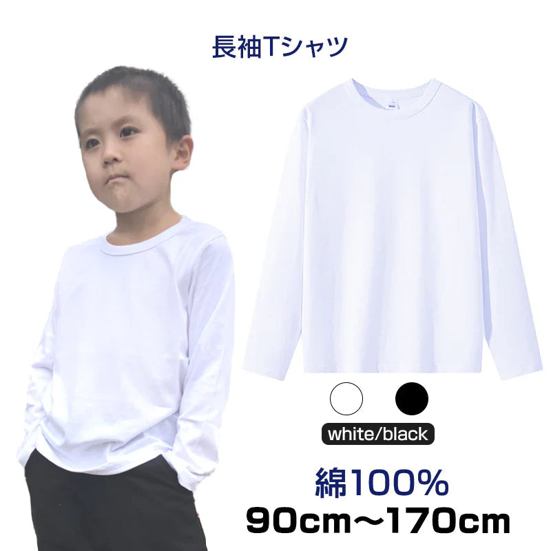 ロンT 長袖 110cm Tシャツ 白 綿100％ 体育 体操服 子供 キッズ 大人 メンズ レディース 通気性 運動会 イベント ユニフォーム クラスTシャツ ロングスリーブ 男女兼用