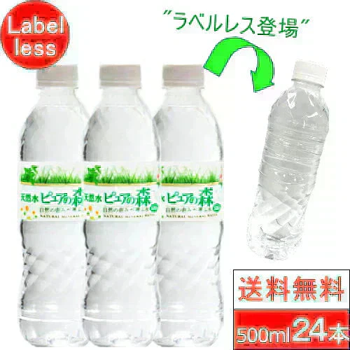 国産 天然水【ラベルレス】  ピュアの森 天然水 500ml 24本【最安値に挑戦】【エコ得】