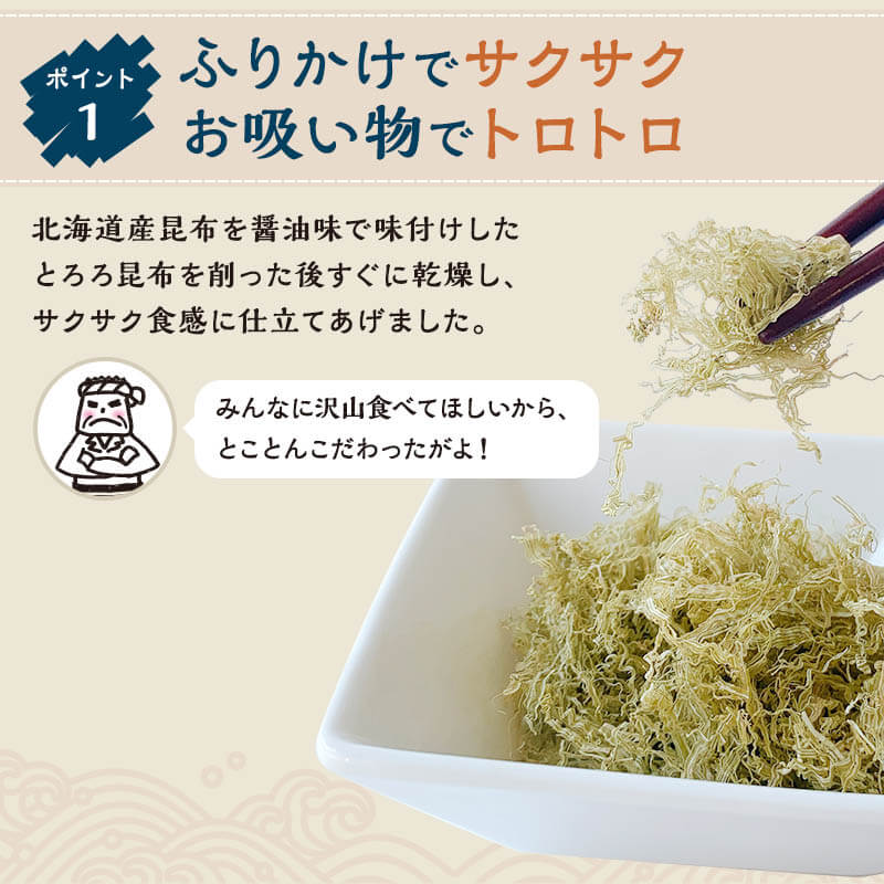 サク蔵さんのとろろ昆布 23g 1袋
