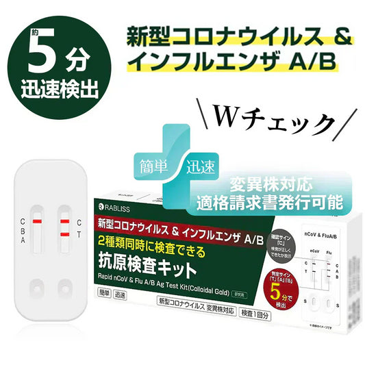 5個セット 2025改良版 インフルエンザウイルスA/B 3種抗原同時に対応 自宅検査 返送不要 コロナ検査キット唾液 セルフ検査キット 検査キット 痛くない 鼻腔検査 5分検出 インフルエンザ検査キット 高原検査キット 研究用