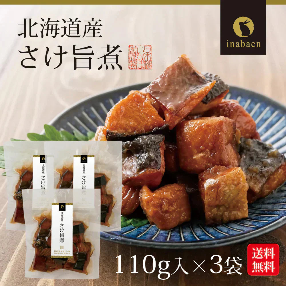【3個セット】日本橋いなば園 北海道産 さけ旨煮 110g ネコポス メール便送料無料