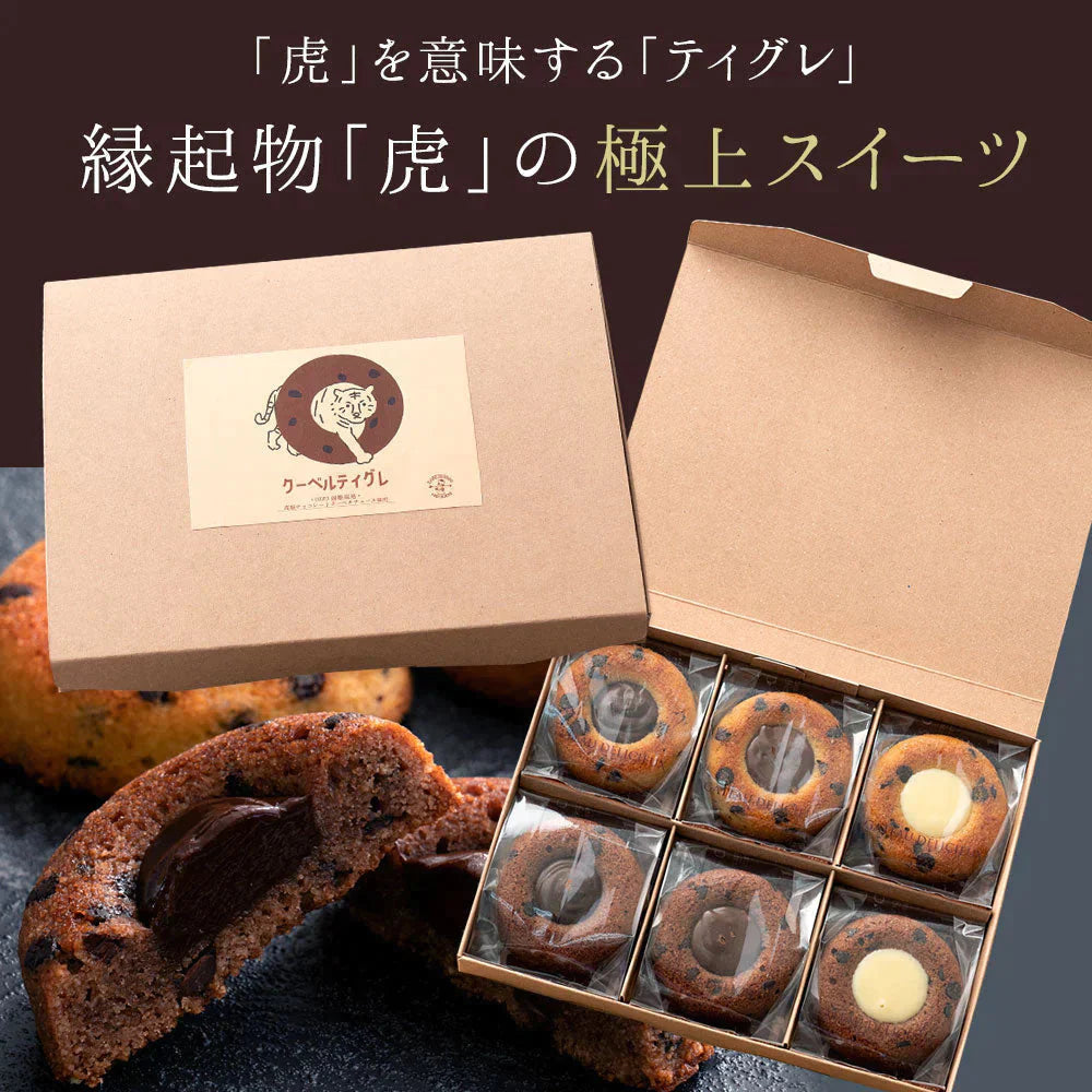 プチギフト スイーツ クーベルティグレ 6個セット [ ティグレ 焼き菓子 プレゼント かわいい お返し お礼 プチギフト 退職 お菓子 個包装 詰め合わせ 福袋 お取り寄せ スイーツ ]
