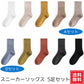 【Bセット】【予約商品・発送時期は商品説明に記載】ソックス スニーカーソックス レディース 靴下 5足 セット クルーソックス 2タイプ シンプル おしゃれ カジュアル ビジネス プレゼント 人気 女性 春 夏 秋 冬 ゴルフ テニス バドミントン かわいい 履き 口 ゆったり まとめ買い 送料無料 ギフト プレゼント