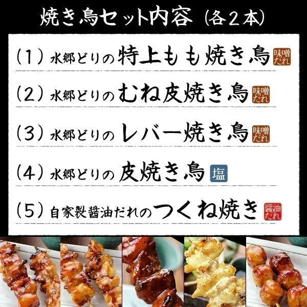 頑固職人オススメ焼き鳥10本セット（2本入×5種類） 焼き鳥 やきとり 焼鳥 串焼き 国産 焼き鳥セット 焼鳥セット 10本 タレ味 塩味 お試し おつまみ 家飲み BBQ ミールキット 冷凍 冷蔵