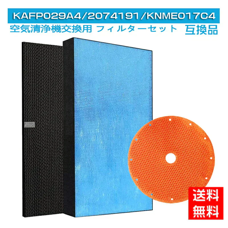 [全て日本国内発送] 集塵フィルター KAFP029A4 脱臭フィルター 2074191 ダイキン 加湿フィルターknme017c4 加湿空気清浄機フィルター kafp029a4 互換品(1セット)2074191 互換品 (非純正) DAIKIN 加湿器 空気清浄機 互換 フィルター 互換フィルター セット 送料無料