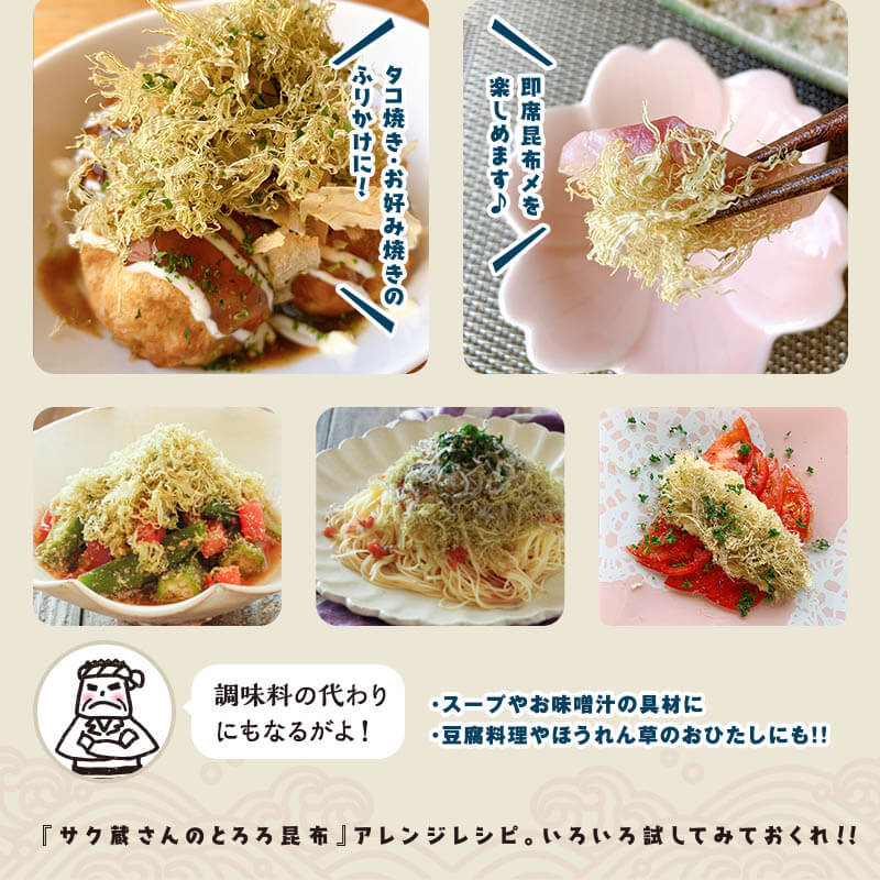 サク蔵さんのとろろ昆布 23g 1袋