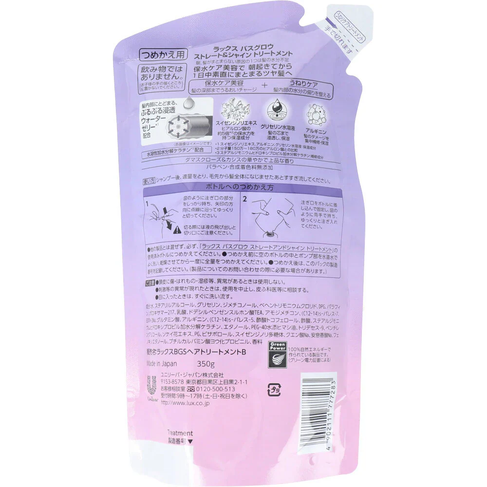 ヘアトリートメント LUX ラックス バスグロウ ストレート＆シャイン ダマスクローズ＆カシス 詰替用 350g X5パック