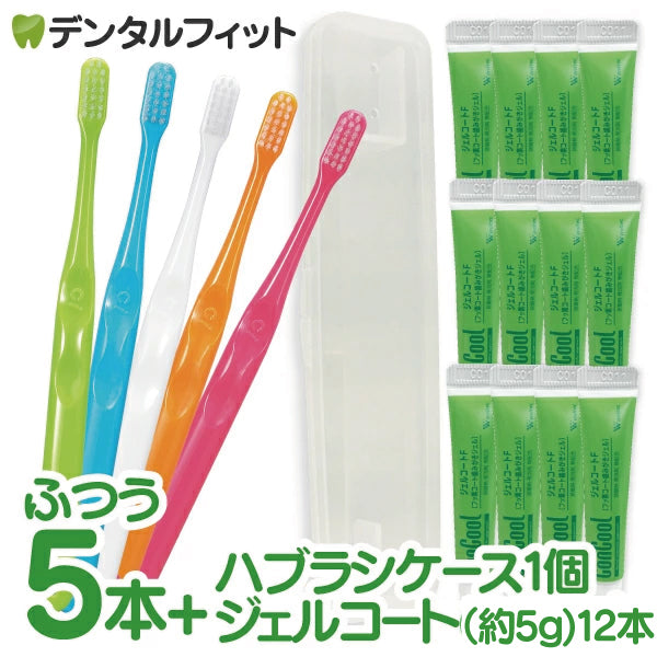 携帯用ジェルコート12本(1本約5g)＋ハブラシケース 1個＋Ci 702 極薄ヘッド Mふつう 5本入の携帯フッ素ケアセット ※返品交換不可 コンクールF リペリオ