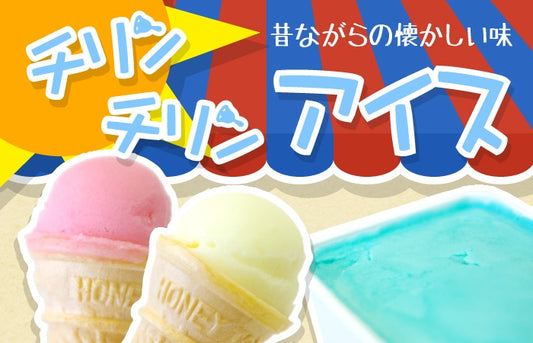 アイスパック　メロン