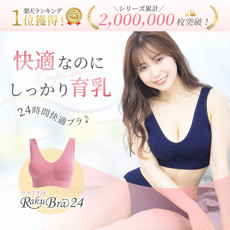 【チャコール/S-M】 ナイトブラ 《ラクブラ24 ノーマル》 育乳ブラ 大きいサイズ ブラジャー インナー ノンワイヤー お試し ルームウェア 小胸 育乳 楽ブラ 脇肉 ブラ おやすみブラ 下着 レディース かわいい  / Premina プレミーナ