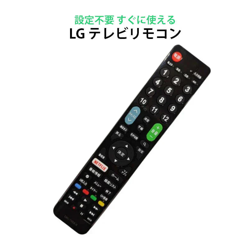 LG Electronics テレビ 互換 リモコン 設定不要 LG エレクトロニクス 専用 地デジ BS CS デジタル 地上波 液晶テレビ SIMPLINK 日本語説明書付 代用 予備 スペア