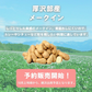 【終了】【10月上旬より順次出荷予定】厚沢部産 メークイン 5kg