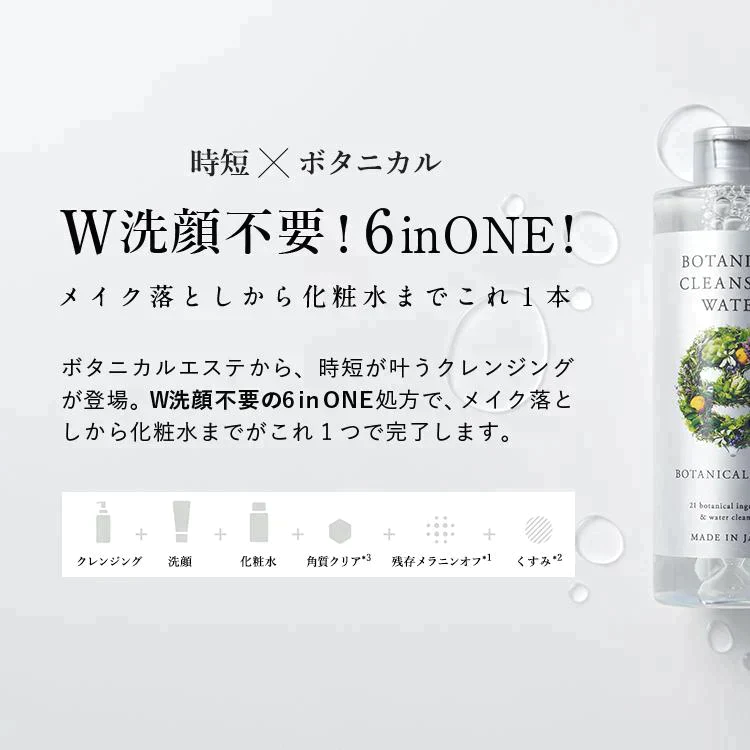 3本セット ボタニカルエステ BOTANICAL ESTHE ボタニカルクレンジングウォーター 300ml クレンジング 化粧水 美容液 角質ケア くすみ w洗顔不要 メイク落とし 化粧落とし オイルフリー オーガニック 成分 日本製 毛穴 毛穴ケア 引き締め リフトアップ ダブル洗顔不要