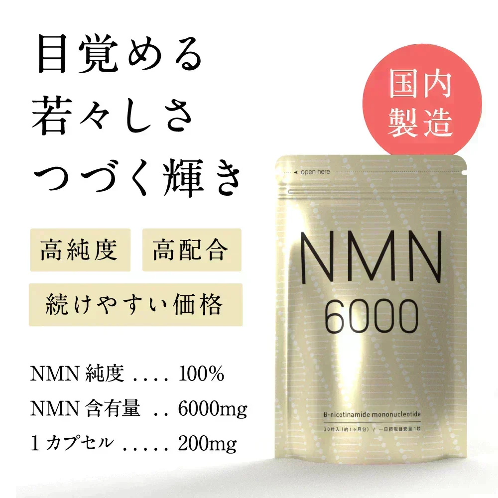 NMN 《約1ヶ月分》NMN6,000mg 純度100％ 高配合  国内製造  サプリメント ニコチンアミドモノヌクレオチド