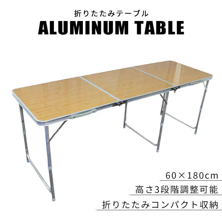【ベージュ】アウトドア テーブル 折りたたみ 高さ調節可能 幅180cm コンパクト ハンドル付き 防水 撥水 全4色 テーブル 軽量 アルミ 折りたたみテーブル 高さ調節 キャンプ バーベキュー ローテーブル BBQ MERMONT