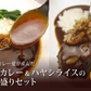 合い盛りカレーセット4人分(黒毛和牛の裏ごし辛口カレー＆黒毛和牛すじ肉ハヤシライス)