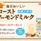 【送料無料】マルサンアイ 毎日おいしいローストアーモンドミルク砂糖不使用200ml×3ケース/72本