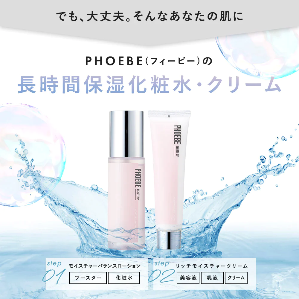 【PHOEBE BEAUTY UP  スキンケアセット 化粧水120ml/クリーム60g】化粧水 クリーム 保湿 日本製
