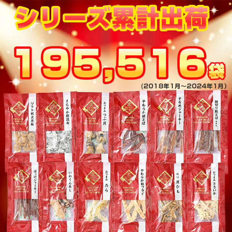 父の日 おつまみ ギフト ほたて ギフト 食べくらべ 厳選12種 プレゼント 酒の肴 晩酌 小分け 食べきり ビール おつまみセット 鮭とば ほたて つぶ  父の日