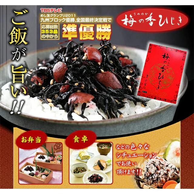 送料無料 博多食材工房 お土産 ふく富 梅の香ひじき ふりかけ 360g(1箱120g×3個)セット 067-999-3