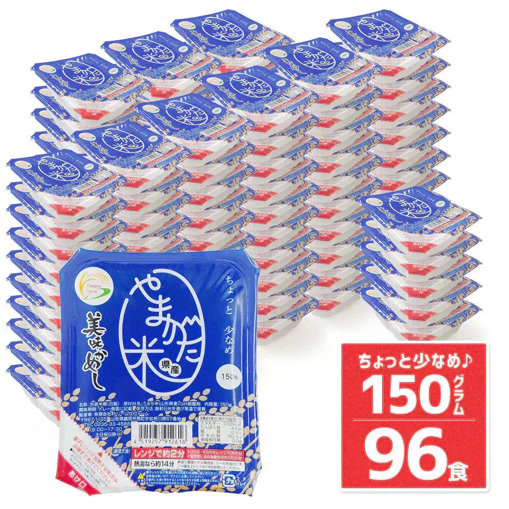 パックご飯 うまかめし 150g×96個 (白米) 山形県産米100% 送料無料 パックご飯 パックごはん レトルトパックご飯 レトルトご飯 レトルトごはん ご飯パック ごはんパック ご飯 レトルト ごはん レトルト