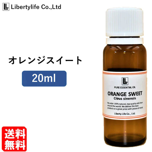アロマオイル オレンジスイート 精油 エッセンシャルオイル  (20ml)