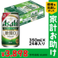 アサヒ スタイルフリー 350ml×1ケース/24本【家計お助けSALE】