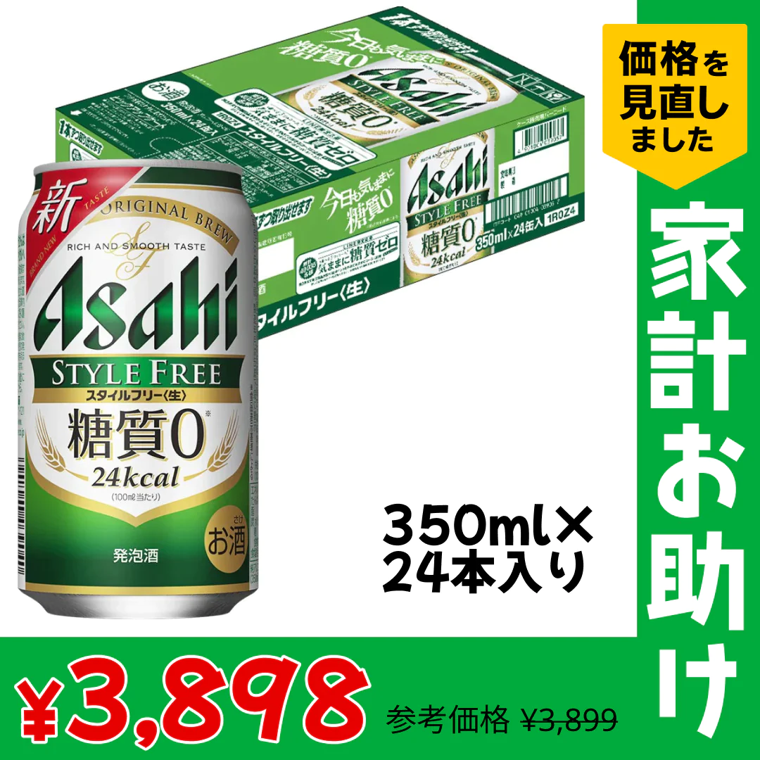 アサヒ スタイルフリー 350ml×1ケース/24本【家計お助けSALE】