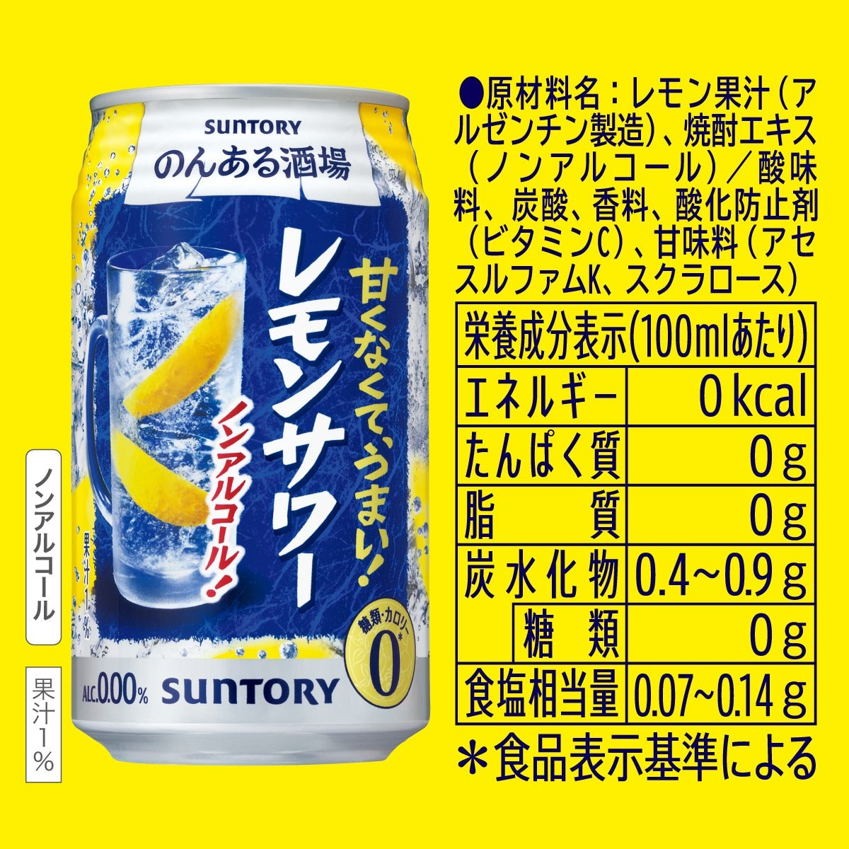 サントリー のんある晩酌 レモンサワー 500ml×1ケース/24本 【2ケースまで1個口配送可能】