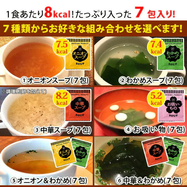 １週間スープセット！お試しオニオンスープ＿７個セット(国内製造品）！